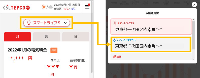 くらしTEPCO webで料金や使用量を確認したい | 東京電力エナジーパートナー