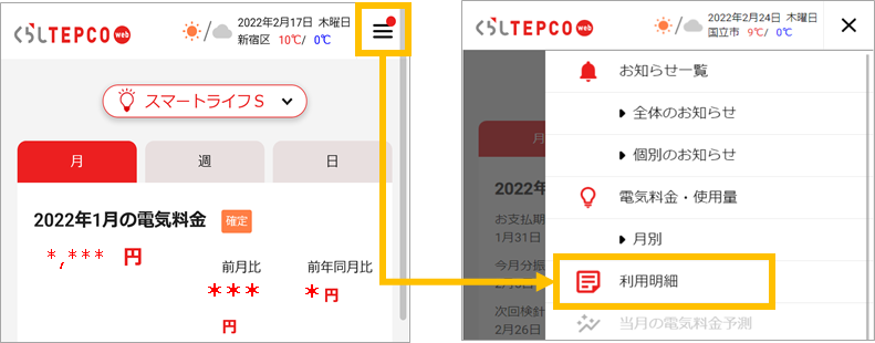 くらしTEPCO webで料金や使用量を確認したい | 東京電力エナジーパートナー