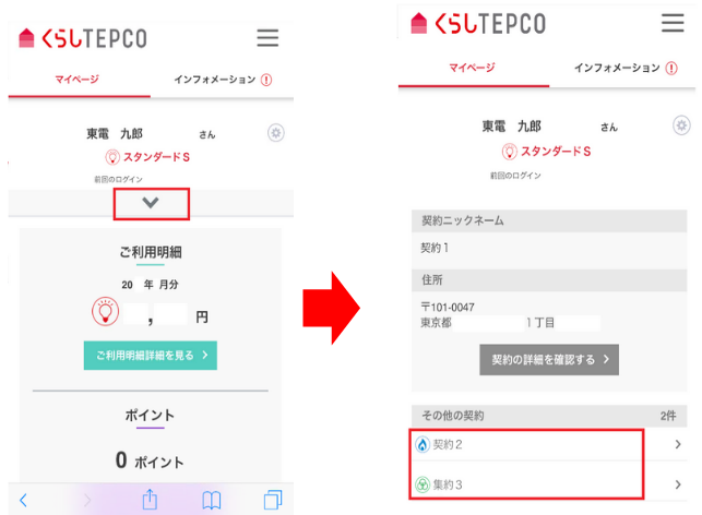 ガスや太陽光など複数契約がある場合はくらしTEPCO webでどのように 