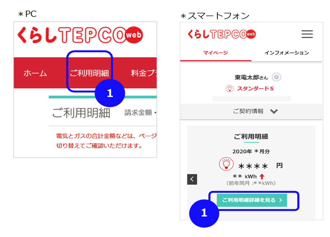 電気 ガスの支払い状況を確認したい 東京電力エナジーパートナー