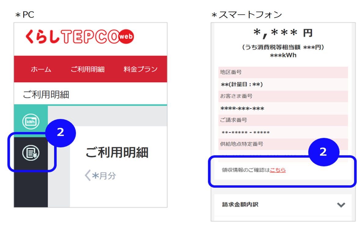 電気 ガスの支払い状況を確認したい 東京電力エナジーパートナー
