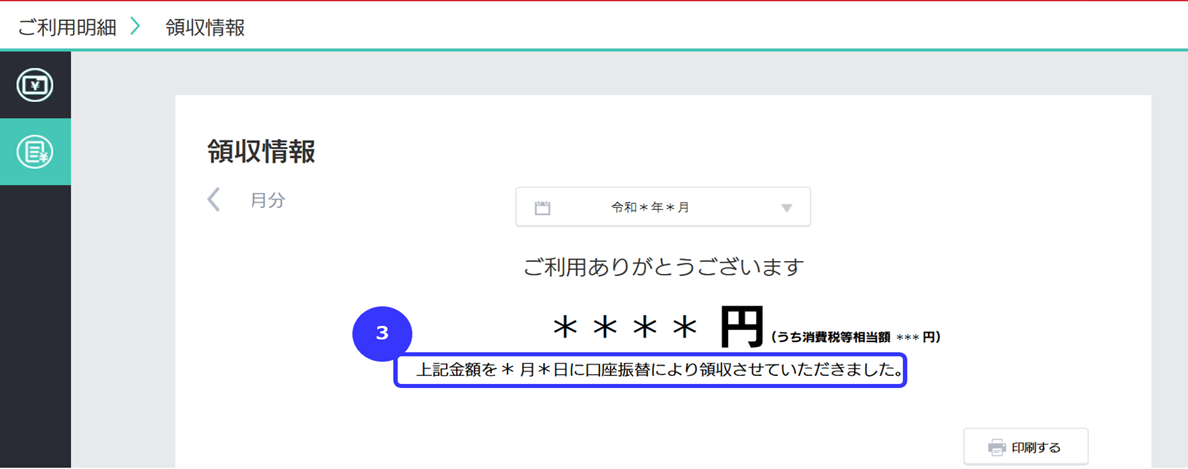 電気 ガスの支払い状況を確認したい 東京電力エナジーパートナー