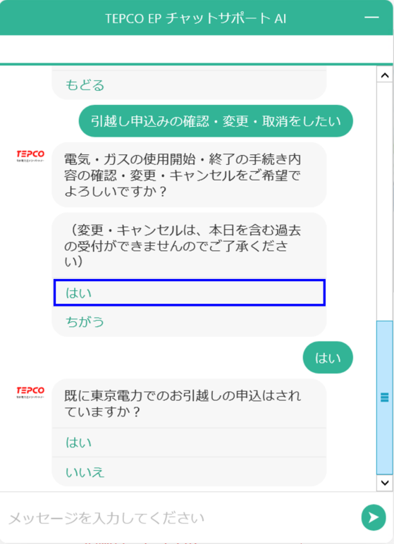 電気 ガスの使用開始 停止を申込んだ後に 変更 キャンセル 照会をしたい 東京電力エナジーパートナー