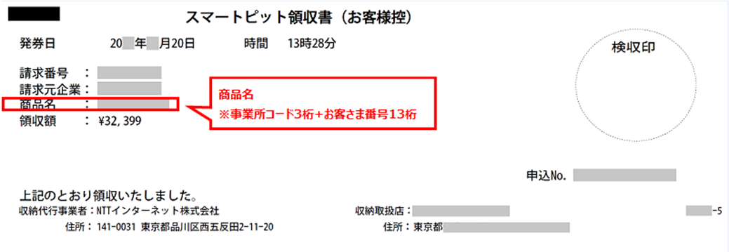 契約に関する各種番号 コードなどの確認方法 東京電力エナジーパートナー