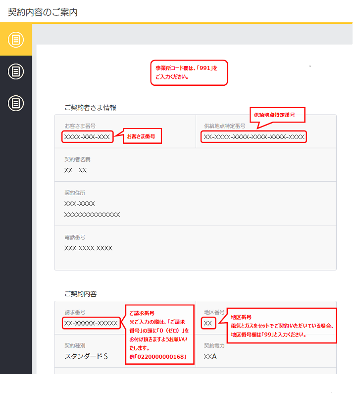 契約に関する各種番号・コードなどの確認方法  東京電力エナジー 